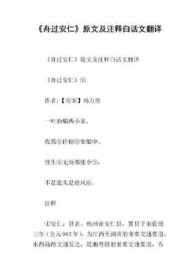 把舟过安仁编成短文（把舟过安仁改成小短文50字）-图1