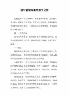 关于爱情的小短文（关于爱情的小短文300）-图3