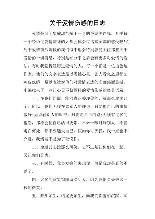 伤感爱情感悟短文（伤感的爱情短文）-图3