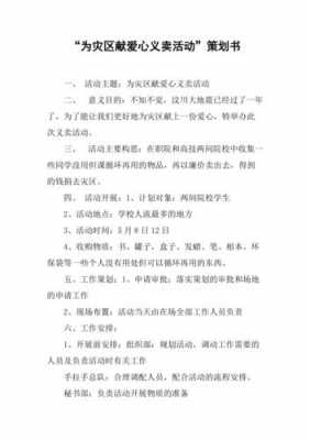 介绍义卖活动的短文（义卖活动介绍文案）-图1