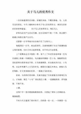 介绍马的英语短文（介绍马的英语作文50字）-图3