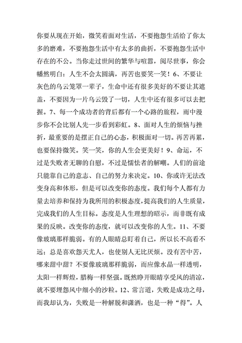 励志短文美文（励志短文美文摘抄）-图2