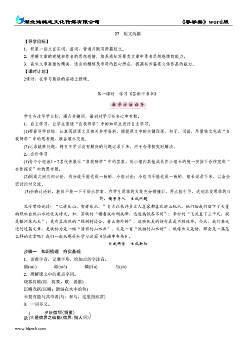 语文八上短文两篇（语文八上短文两篇注释）-图3