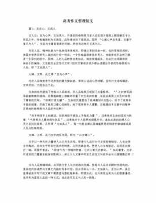 内涵的短文（有深度有内涵的短文）-图3