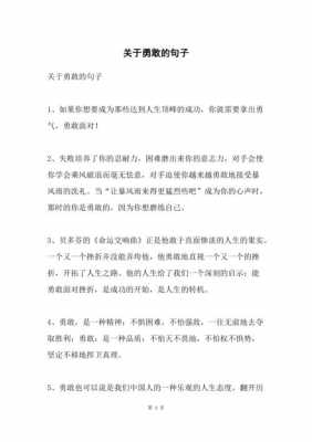 什么是勇敢短文（勇敢是什么什么的句子）-图1