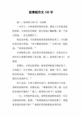 捉青蛙阅读短文答案的简单介绍-图2