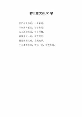 优秀短文50字（优秀短文50字 初三）-图3