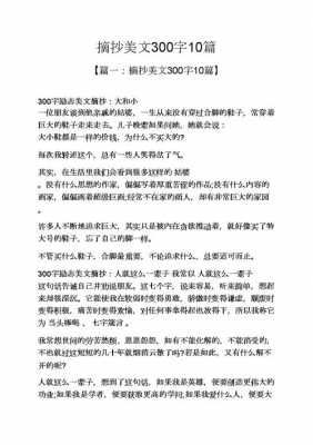 优美小短文300字（优美短文300字摘抄）-图3