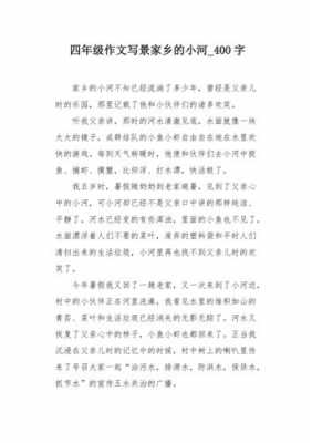 村东的小河短文答案（村头的小河500字）-图1