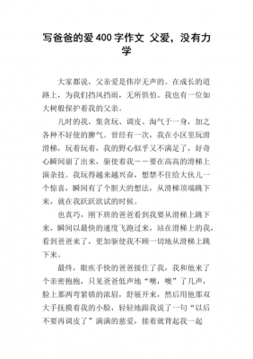 慈爱的父亲短文（我慈爱的父亲）-图2