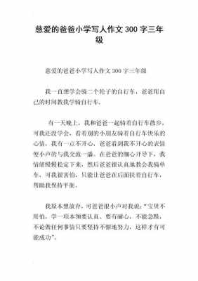 慈爱的父亲短文（我慈爱的父亲）-图3