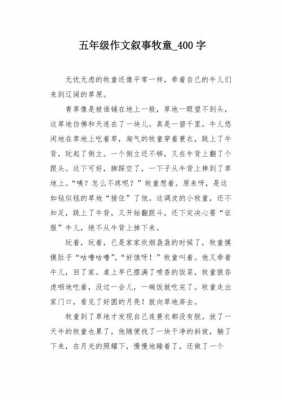 把牧童改成短文100（把牧童改成短文100字怎么写）-图3