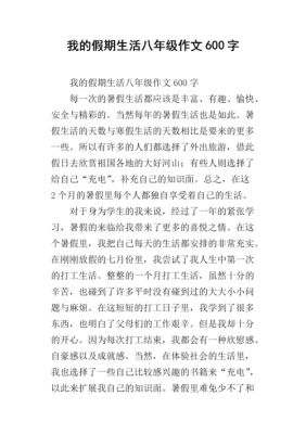 假期生活短文章（假期生活作文范文）-图2