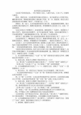 短文原文父亲的（父亲的短文阅读答案）-图2