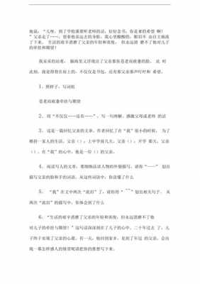 短文原文父亲的（父亲的短文阅读答案）-图3