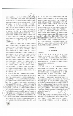 短文两篇作业本答案（短文两篇试卷答案）-图2