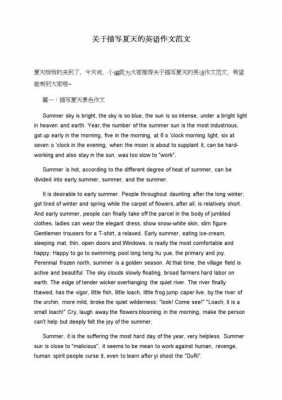 关于夏天的英文短文（关于夏天的短文英语）-图3