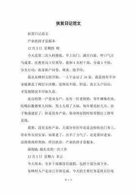 精准扶贫题材短文（精准扶贫文章题目）-图3