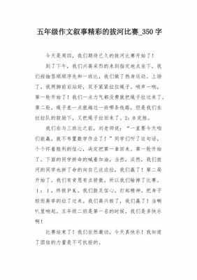 比赛拔河短文（拔河比赛写短文）-图1