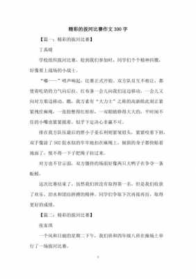 比赛拔河短文（拔河比赛写短文）-图2