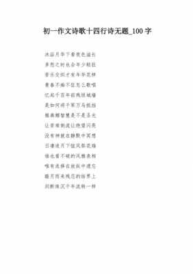 诗歌短文100字初中（诗歌短文100字初中生）-图2