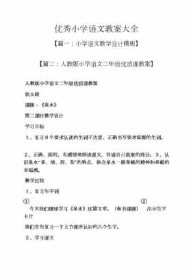 小学语文短文教案（小学语文课文短文）-图3