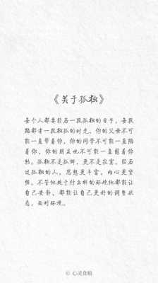 孤独励志短文（孤独励志的短句子）-图1