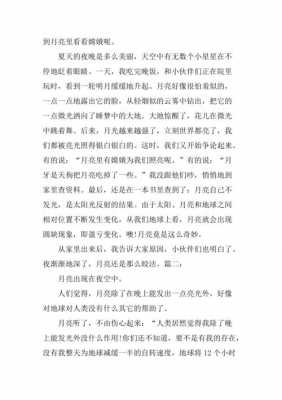 短文月亮的故事（月亮的故事阅读理解）-图3