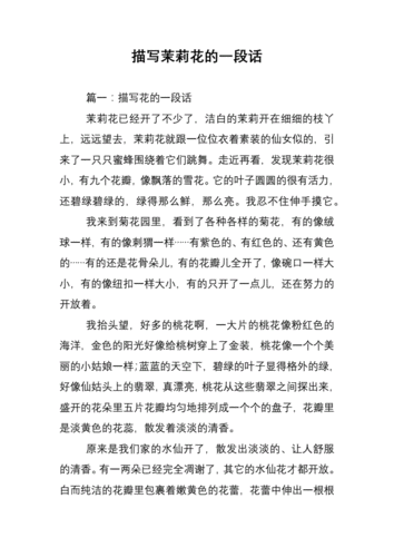 短文茉莉答案（茉莉花短文阅读答案）-图2