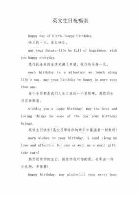 生日祝福英语短文（生日祝福英语简短）-图3