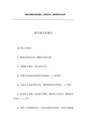 事业奋斗短文（事业奋斗的名言名句）-图2