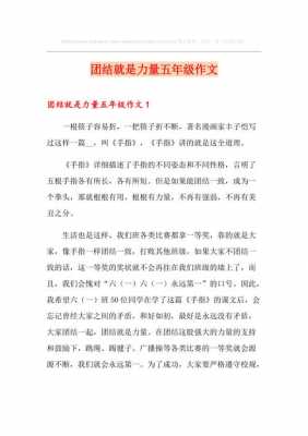 团结与鼓励的短文（团结与鼓励的短文100字）-图2