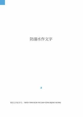 预防溺水100字短文（预防溺水100字短文怎么写）-图3