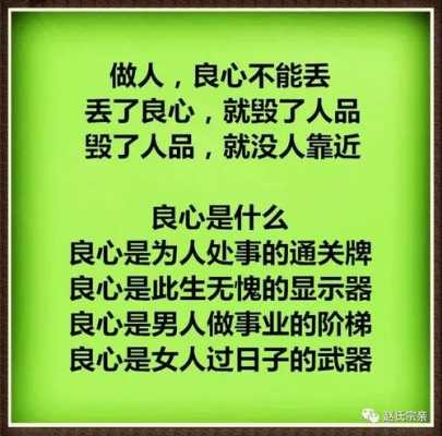 做人要有良心短文（做人一定要有良心,句句入心）-图1