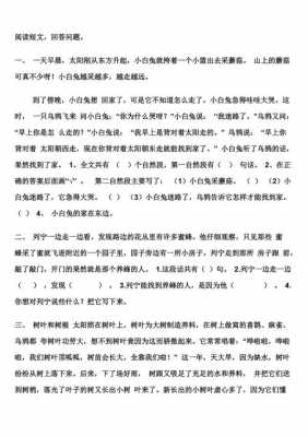 一二年级的短文（一二年级短文阅读家）-图2