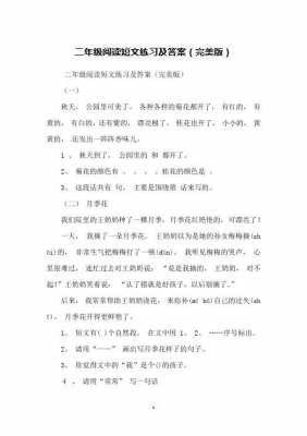 一二年级的短文（一二年级短文阅读家）-图3