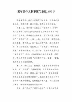 厦门历史故事短文（厦门的故事作文800字）-图2