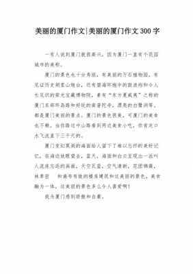 厦门历史故事短文（厦门的故事作文800字）-图3