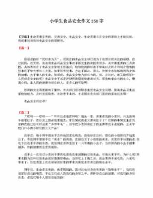 饮食安全短文（关于饮食安全的作文100字）-图3