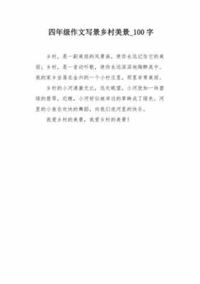 乡下的短文（乡下短文一百字）-图1