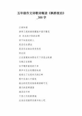 诗的短文300字（诗的作文300字）-图2