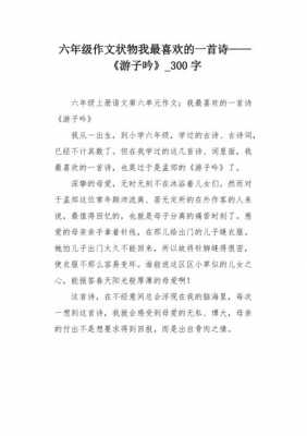 诗的短文300字（诗的作文300字）-图1