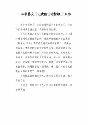 诗的短文300字（诗的作文300字）-图3