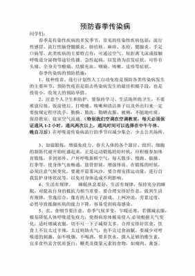 校园防疾病宣传短文（校园防疾病宣传短文100字）-图3