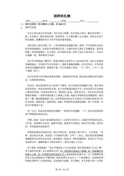 礼物的短文答案（礼物的阅读题答案）-图3