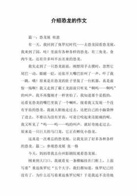 恐龙科学小短文（恐龙科普文章）-图2