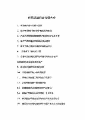 环保日活动宣传短文（环保日的宣传活动）-图2