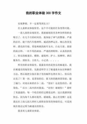 我的职业短文（我的职业600字）-图1