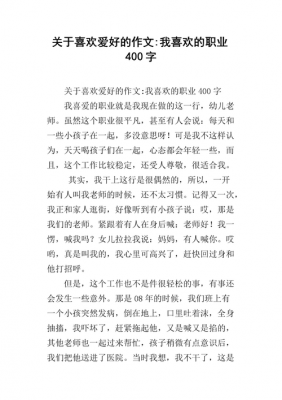 我的职业短文（我的职业600字）-图2