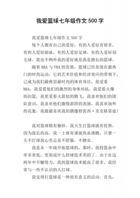 篮球运动短文（篮球运动文章）-图1